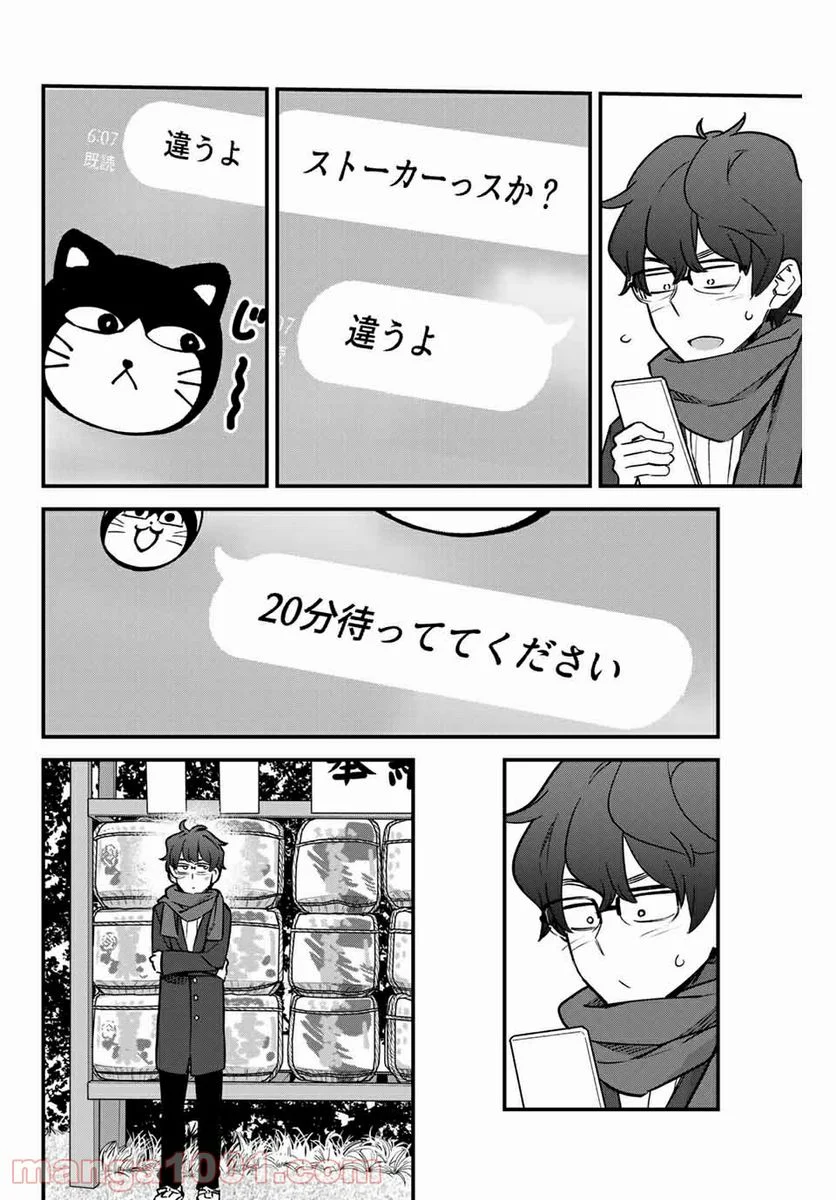 イジらないで、長瀞さん 第72話 - Page 8