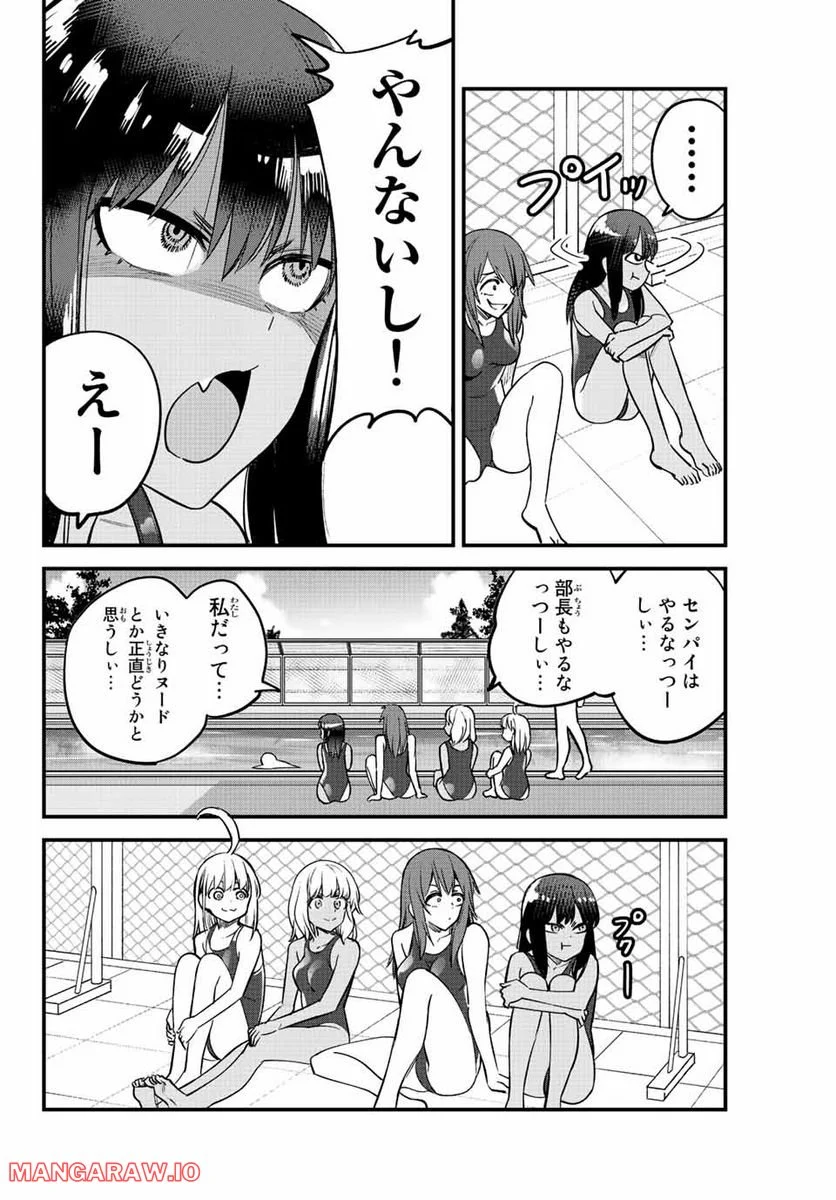 イジらないで、長瀞さん 第113話 - Page 2