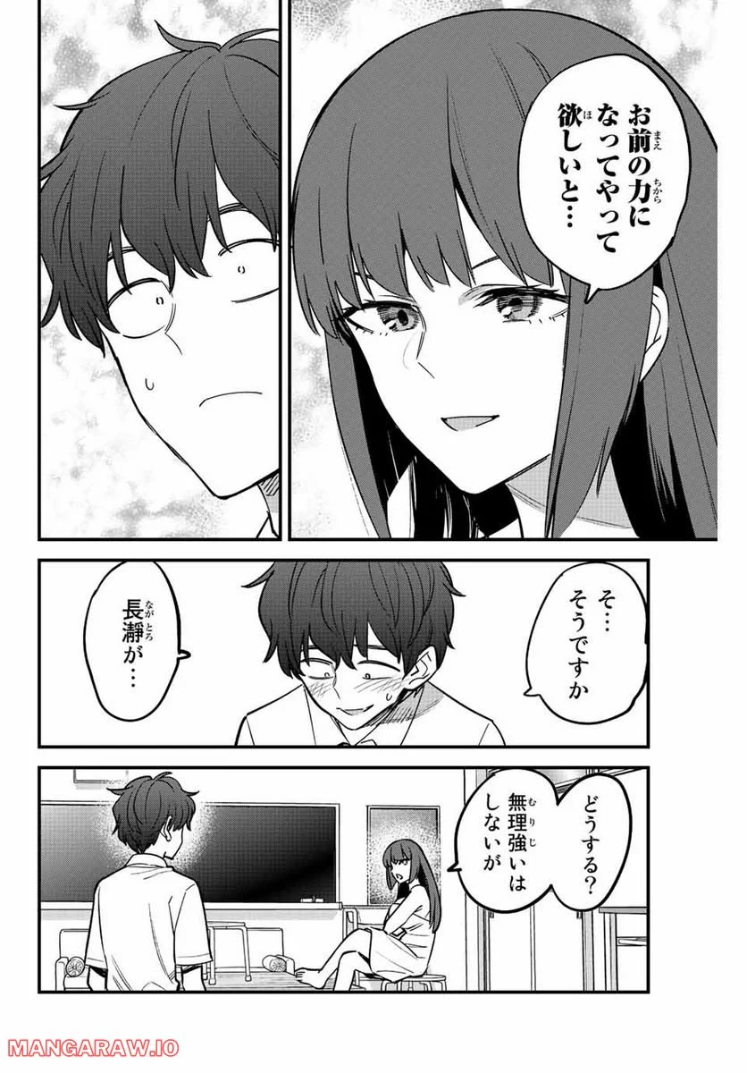 イジらないで、長瀞さん 第113話 - Page 16