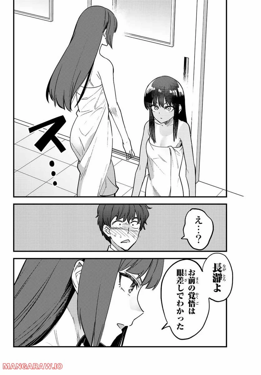 イジらないで、長瀞さん 第113話 - Page 20