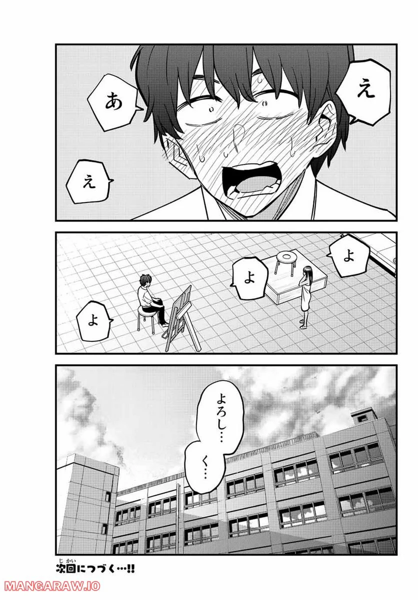 イジらないで、長瀞さん 第113話 - Page 23