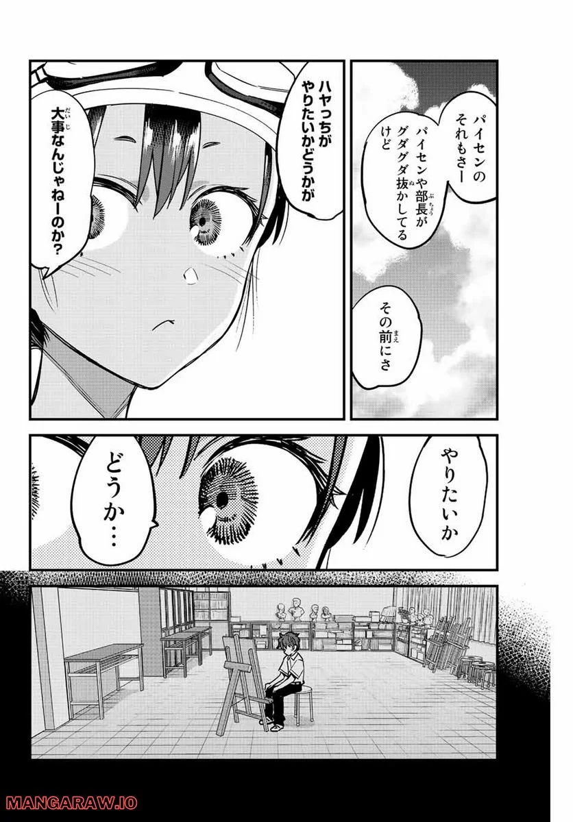 イジらないで、長瀞さん 第113話 - Page 8