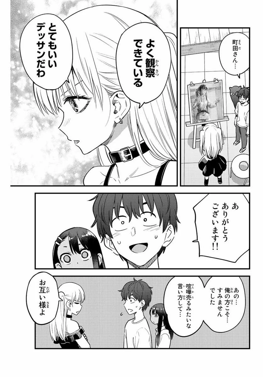 イジらないで、長瀞さん 第133話 - Page 9