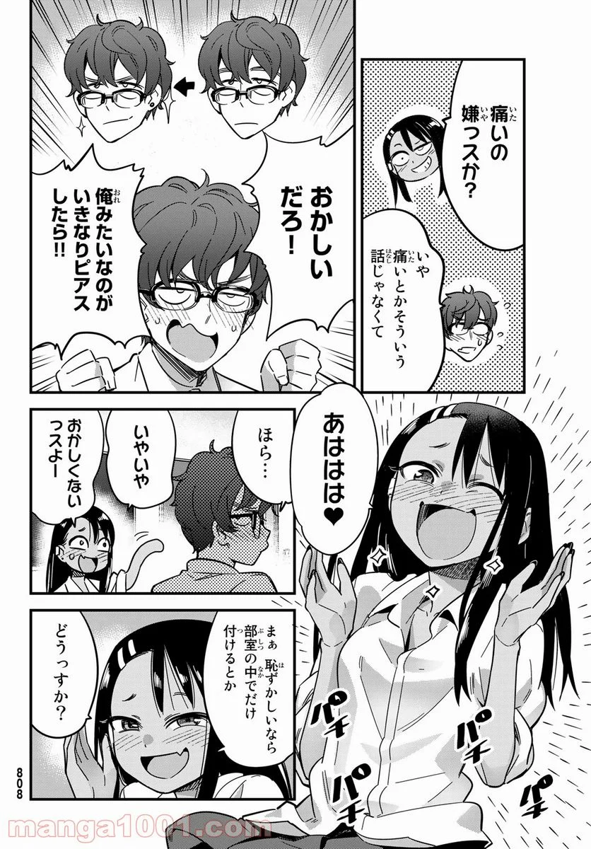 イジらないで、長瀞さん 第81.5話 - Page 4