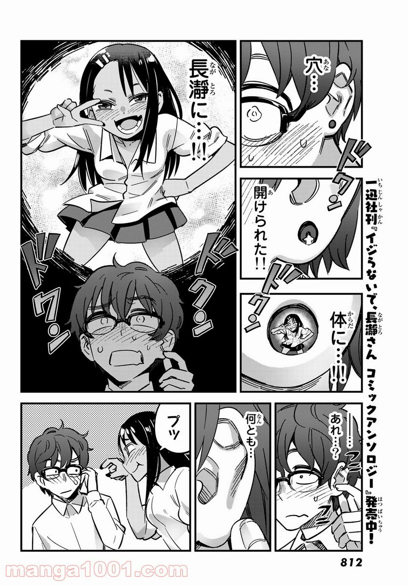 イジらないで、長瀞さん 第81.5話 - Page 8