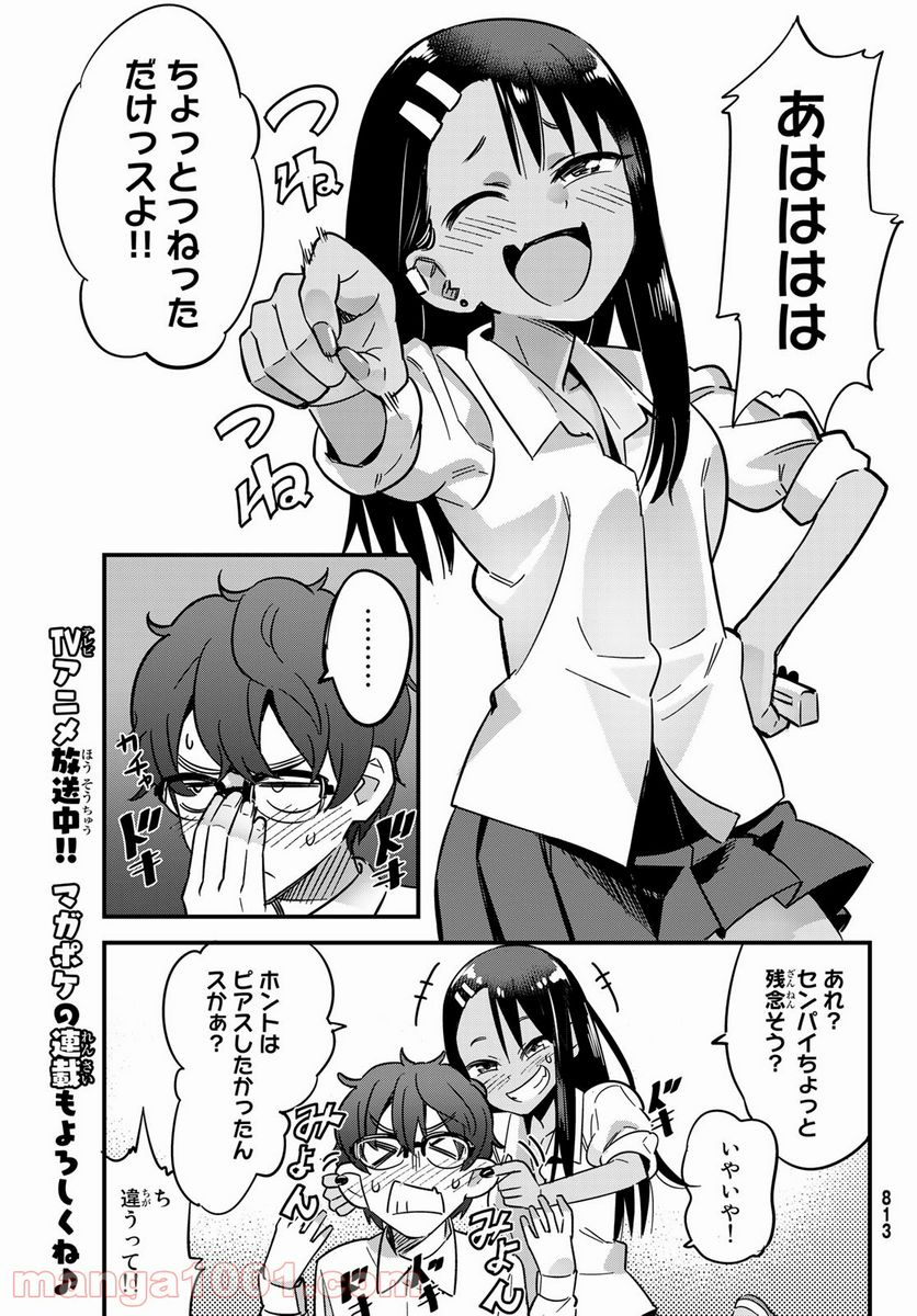 イジらないで、長瀞さん 第81.5話 - Page 9