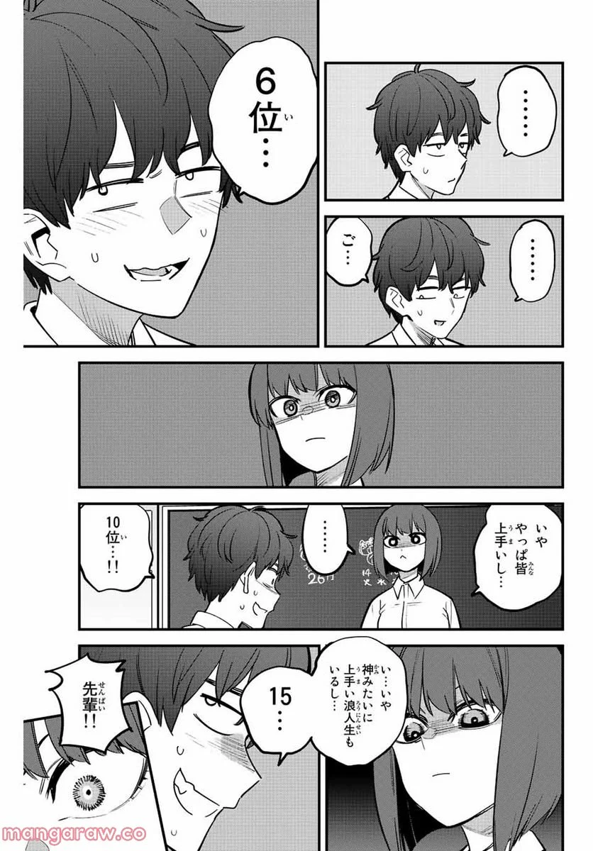 イジらないで、長瀞さん 第116話 - Page 21