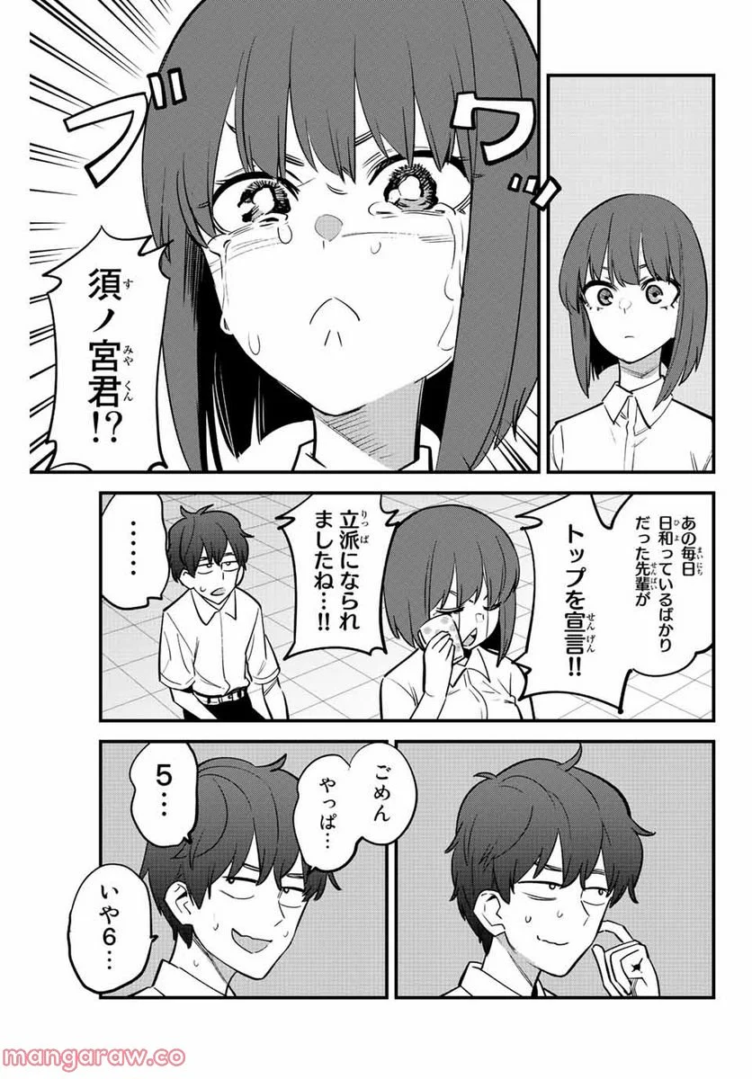 イジらないで、長瀞さん 第116話 - Page 25