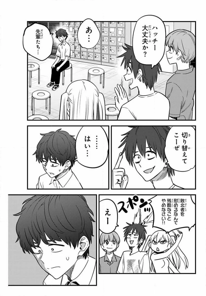 イジらないで、長瀞さん 第135話 - Page 11