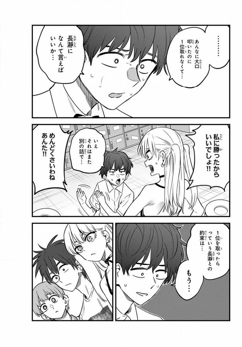 イジらないで、長瀞さん 第135話 - Page 15