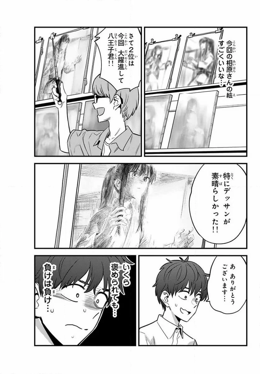 イジらないで、長瀞さん 第135話 - Page 5