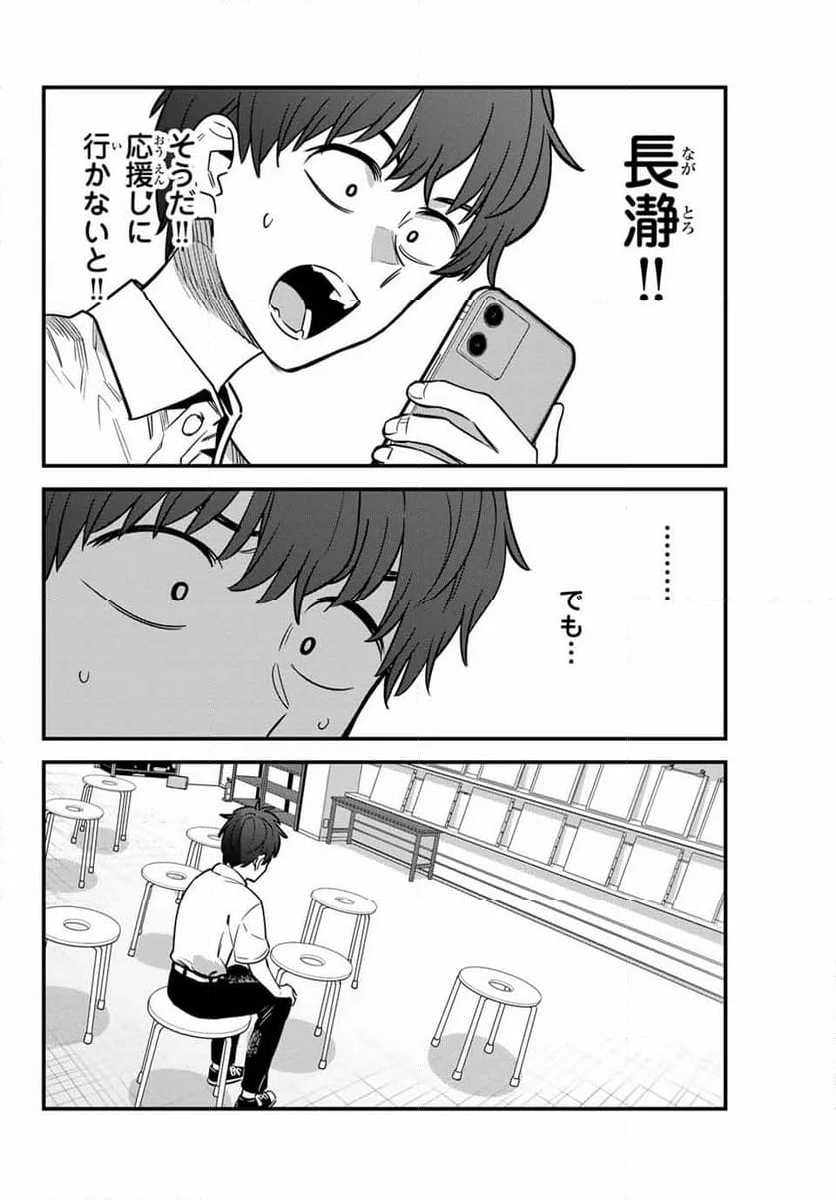 イジらないで、長瀞さん 第135話 - Page 10