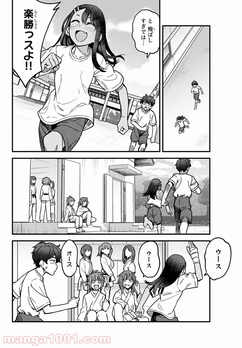 イジらないで、長瀞さん 第97話 - Page 4