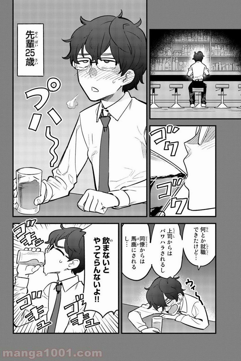 イジらないで、長瀞さん 第52話 - Page 4