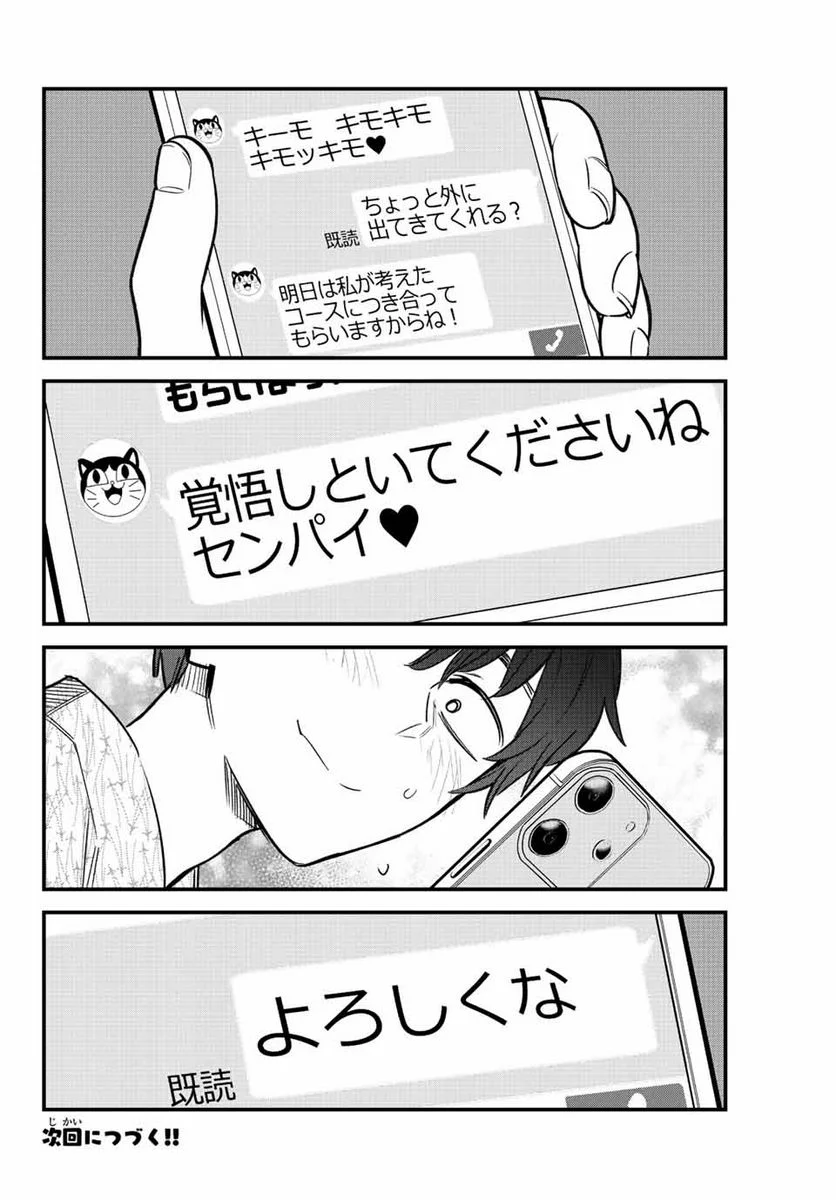 イジらないで、長瀞さん 第104話 - Page 24