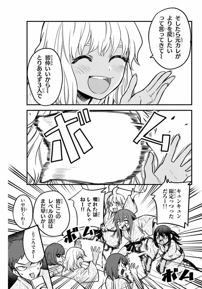 イジらないで、長瀞さん 第104話 - Page 5