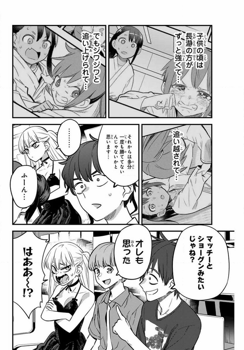 イジらないで、長瀞さん 第137話 - Page 18