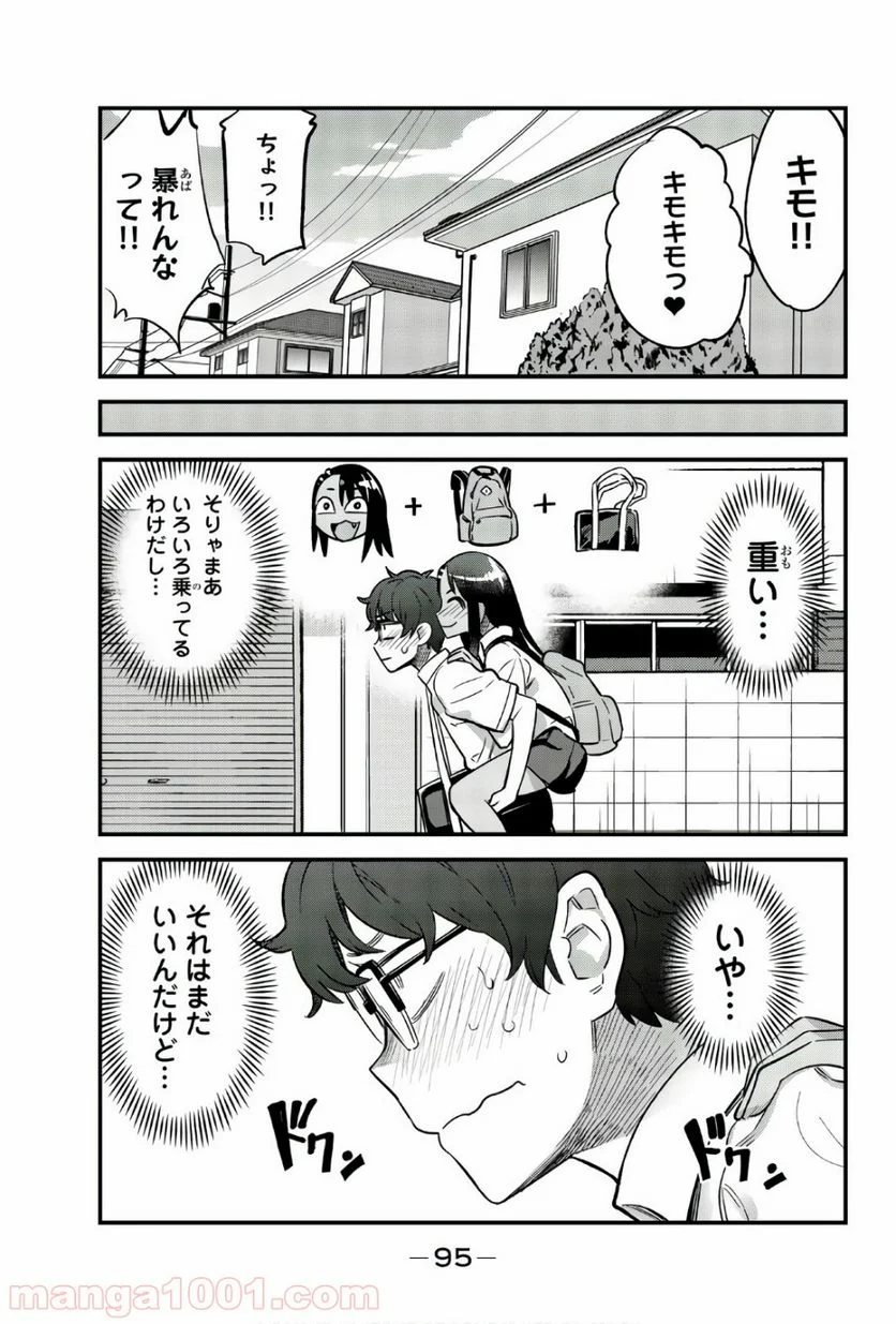 イジらないで、長瀞さん 第29話 - Page 11