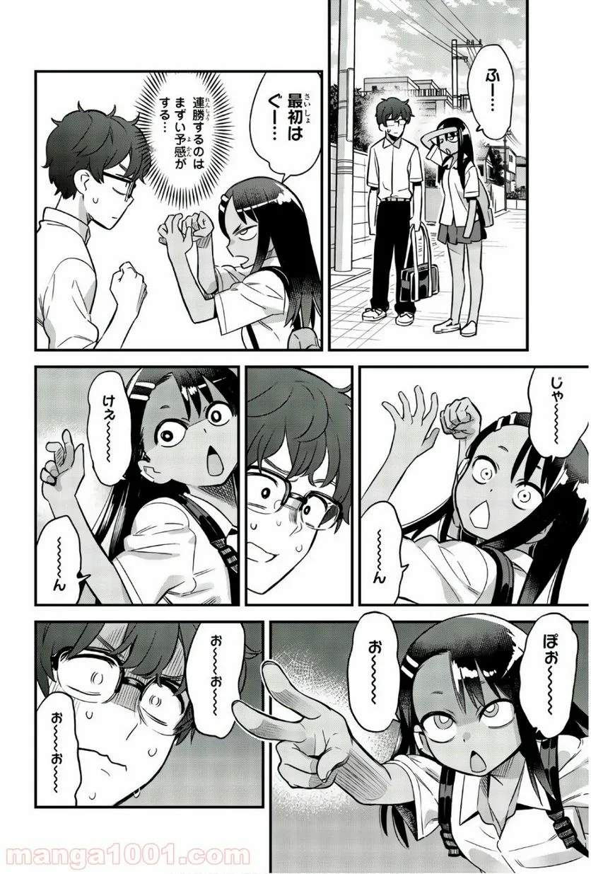 イジらないで、長瀞さん - 第29話 - Page 4