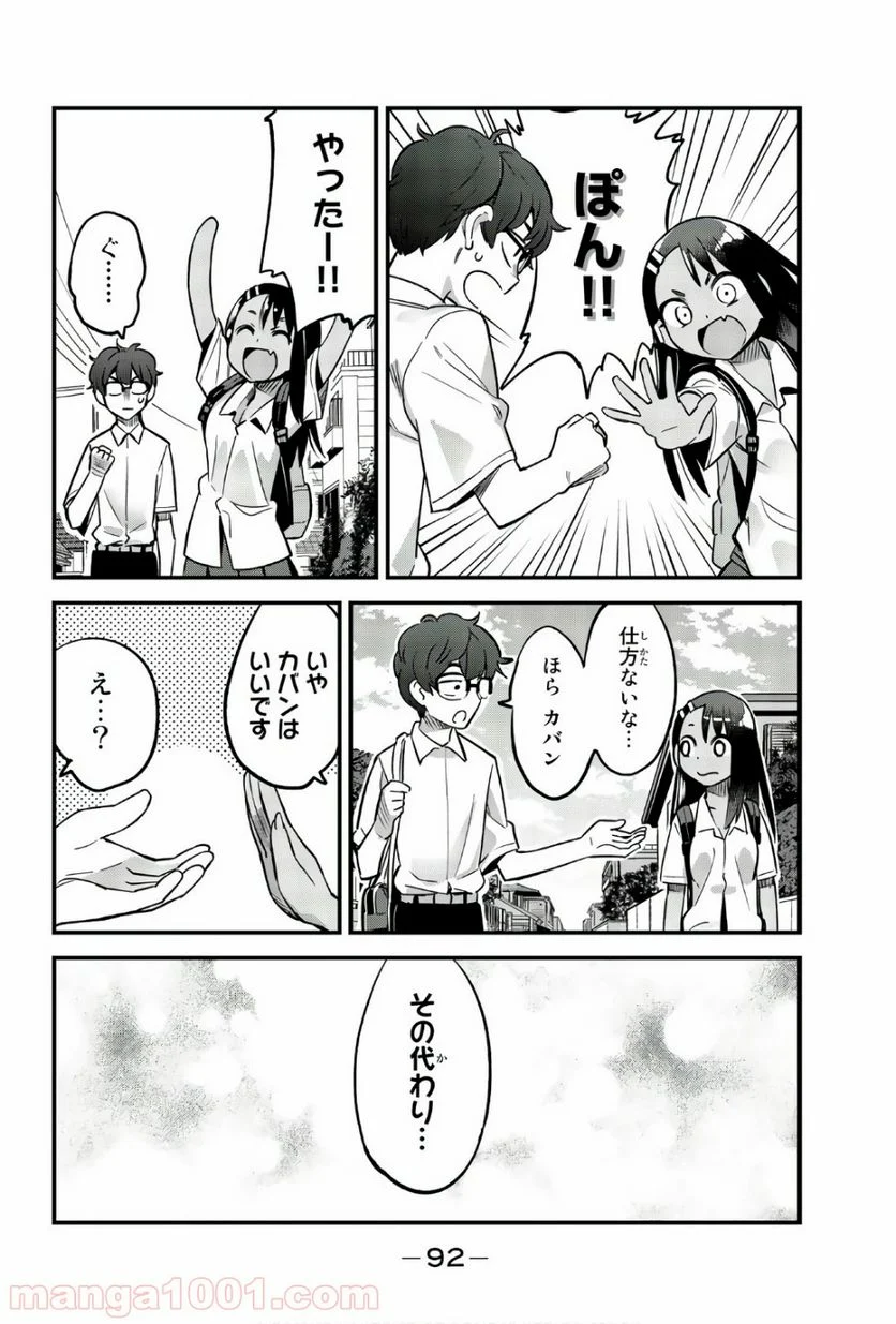 イジらないで、長瀞さん 第29話 - Page 8