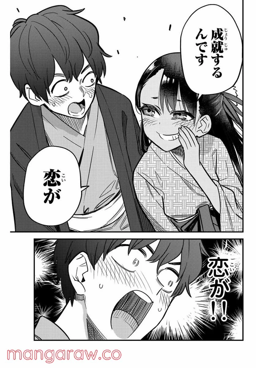 イジらないで、長瀞さん 第106話 - Page 11