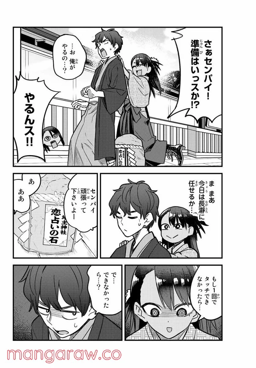 イジらないで、長瀞さん 第106話 - Page 12