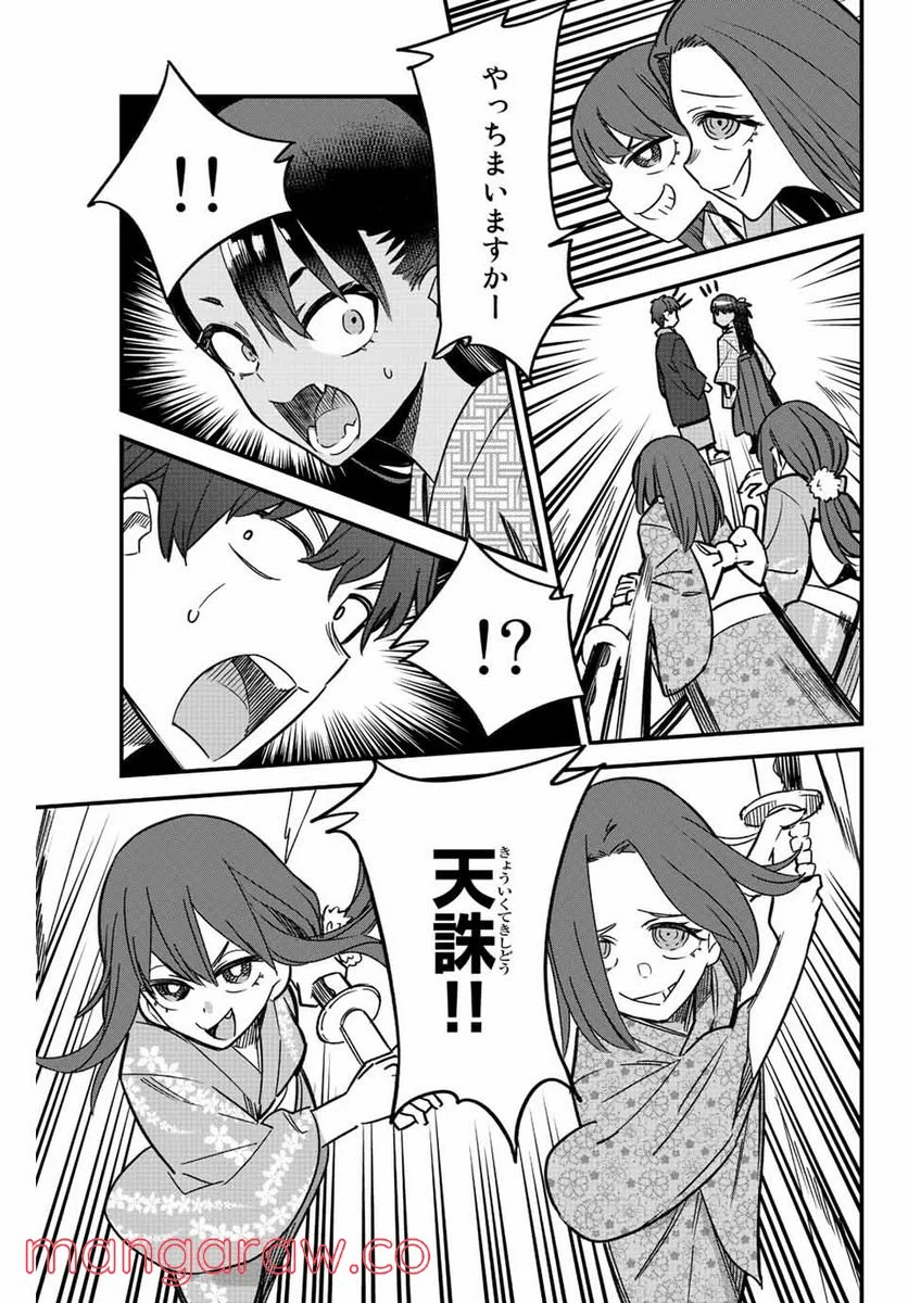 イジらないで、長瀞さん 第106話 - Page 5