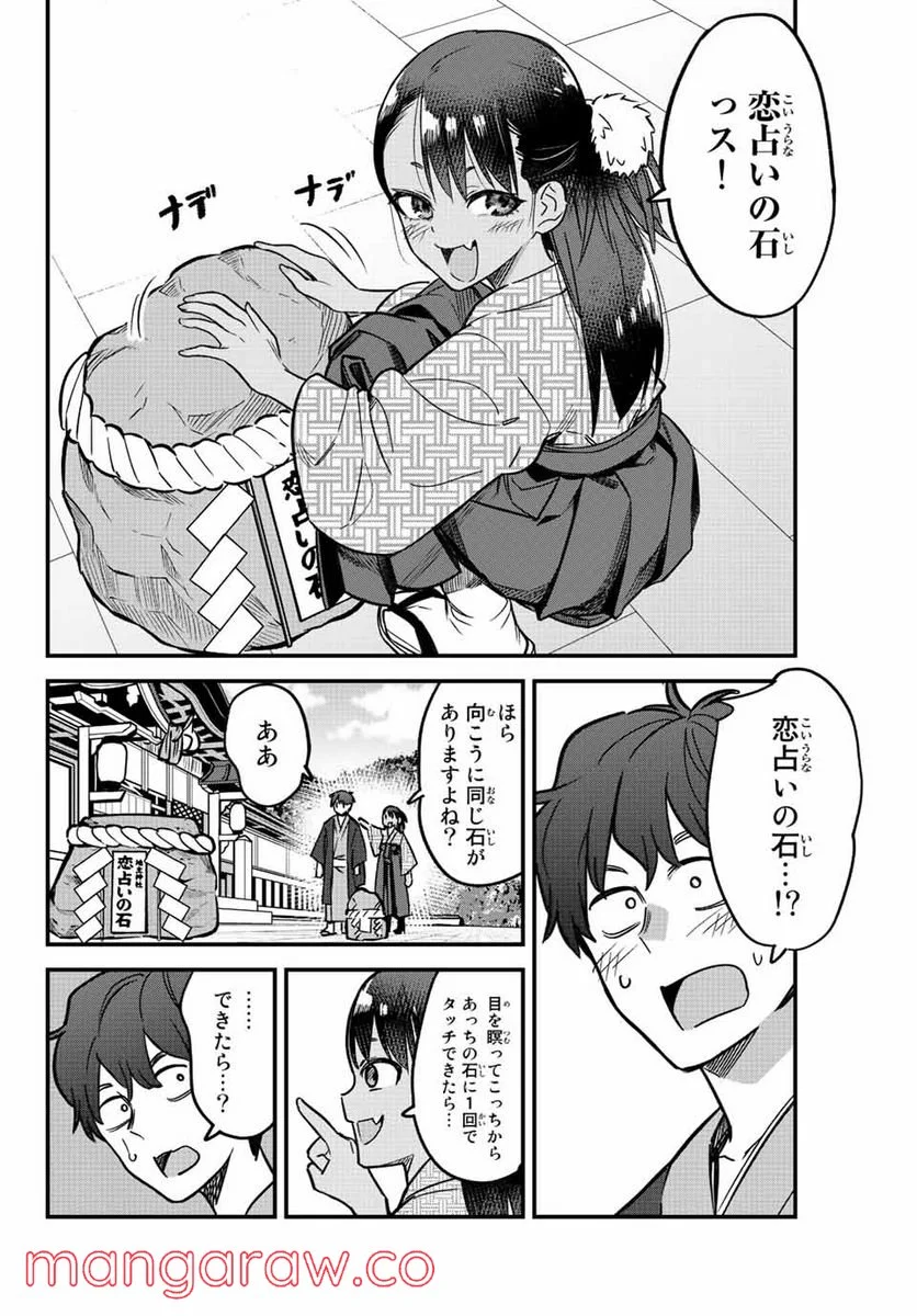 イジらないで、長瀞さん 第106話 - Page 10