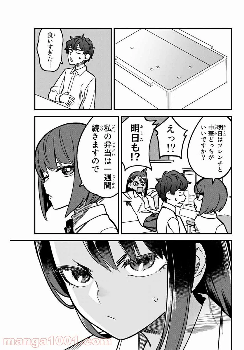 イジらないで、長瀞さん 第91話 - Page 11