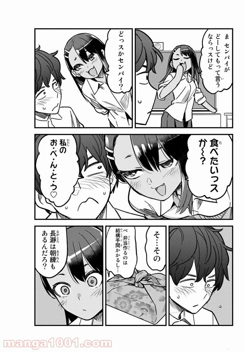 イジらないで、長瀞さん 第91話 - Page 13