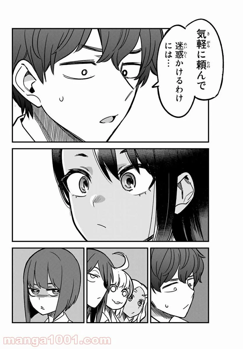 イジらないで、長瀞さん 第91話 - Page 14