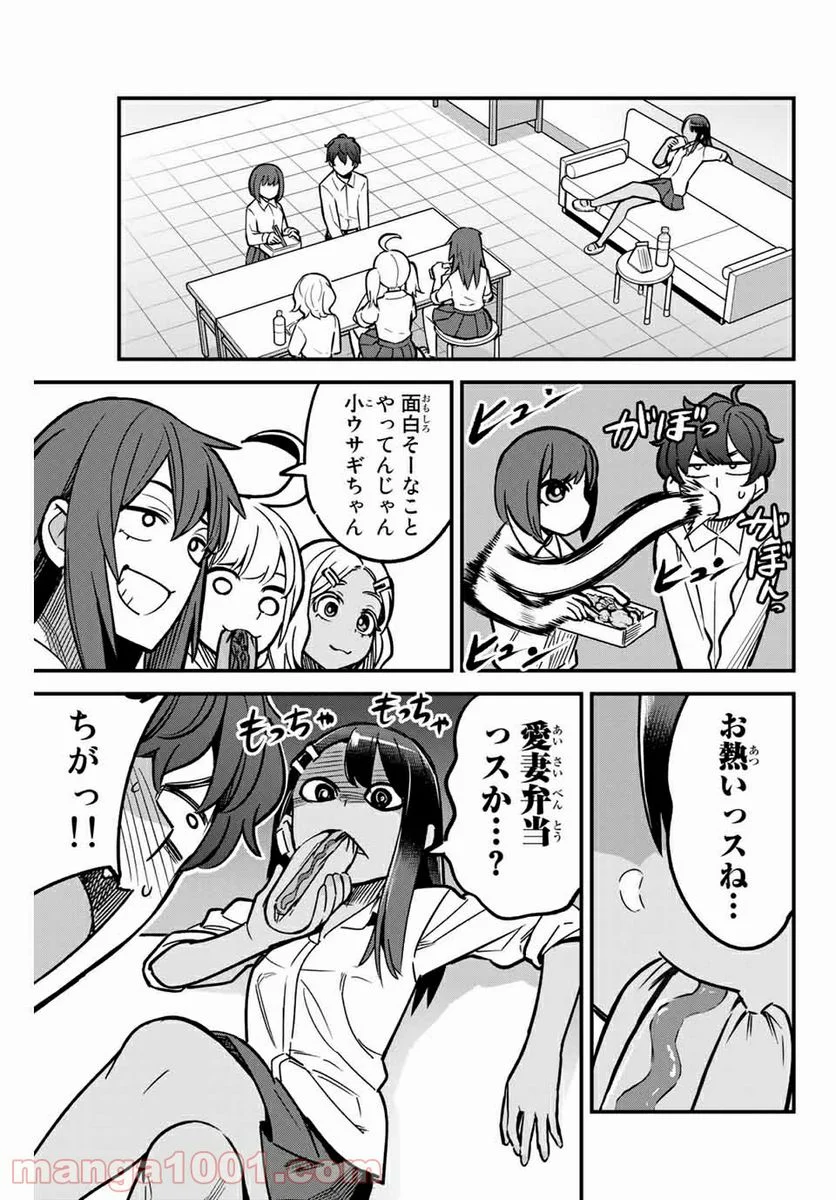 イジらないで、長瀞さん 第91話 - Page 7