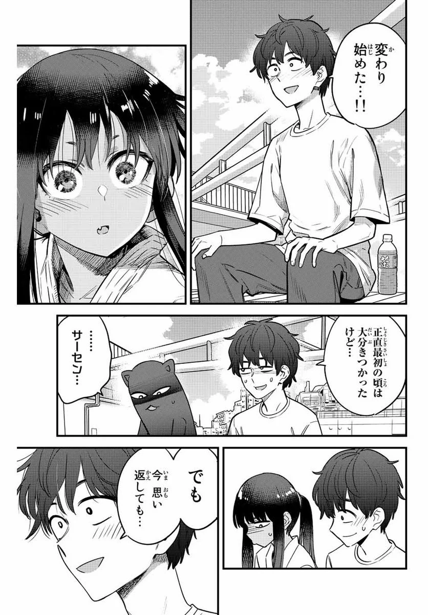 イジらないで、長瀞さん 第132話 - Page 15