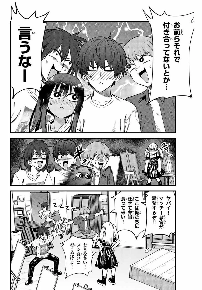 イジらないで、長瀞さん 第132話 - Page 10