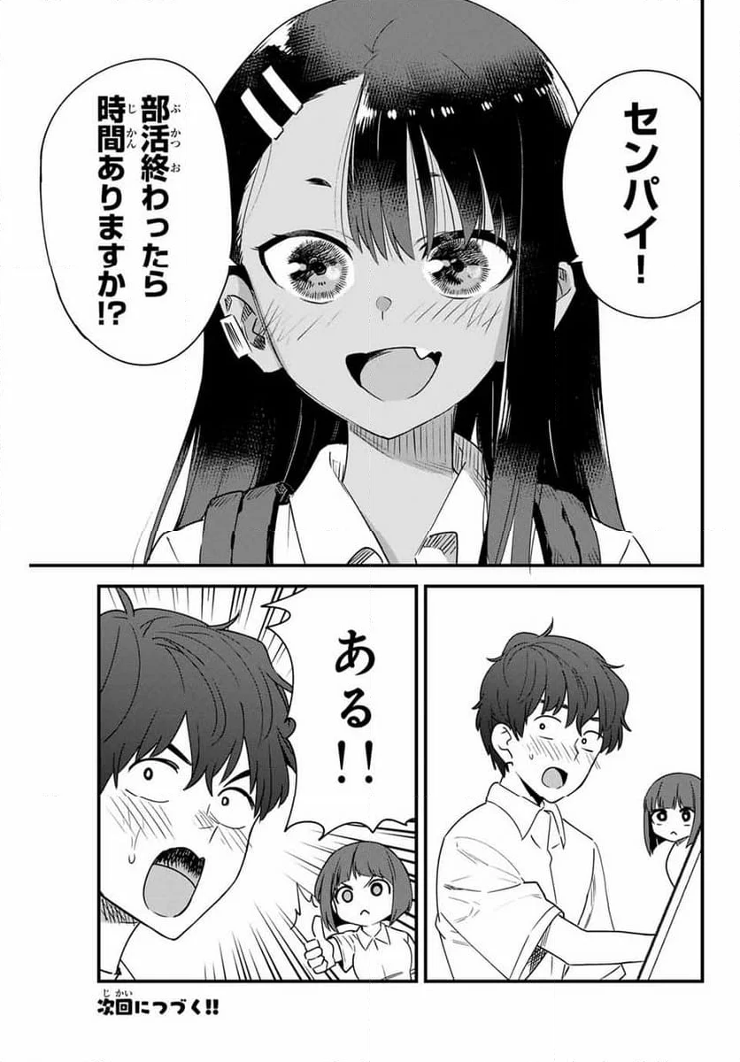 イジらないで、長瀞さん 第146話 - Page 25