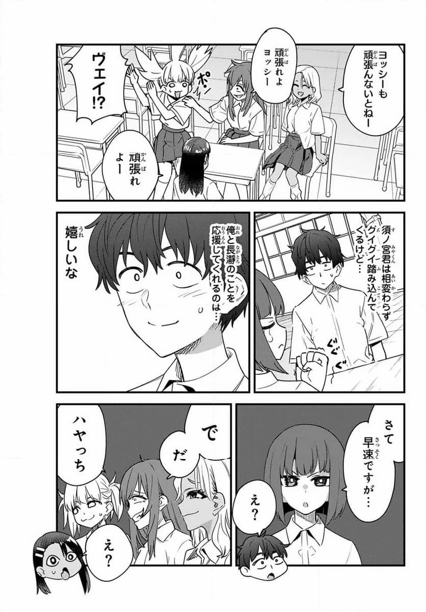 イジらないで、長瀞さん 第146話 - Page 5