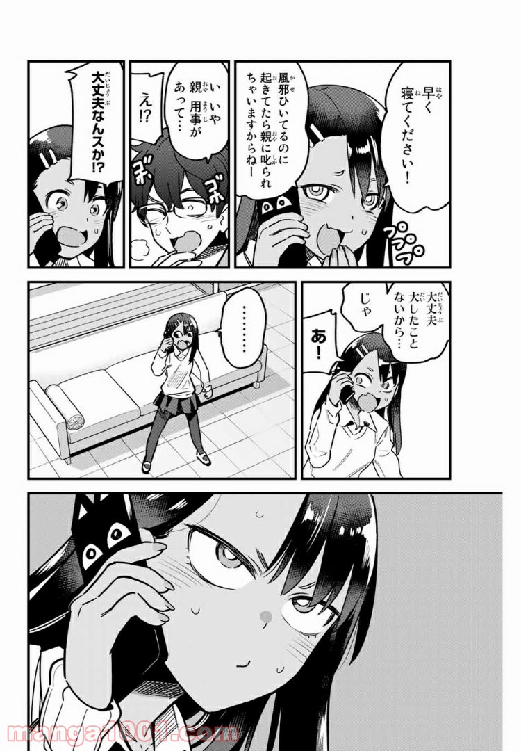 イジらないで、長瀞さん - 第64話 - Page 6