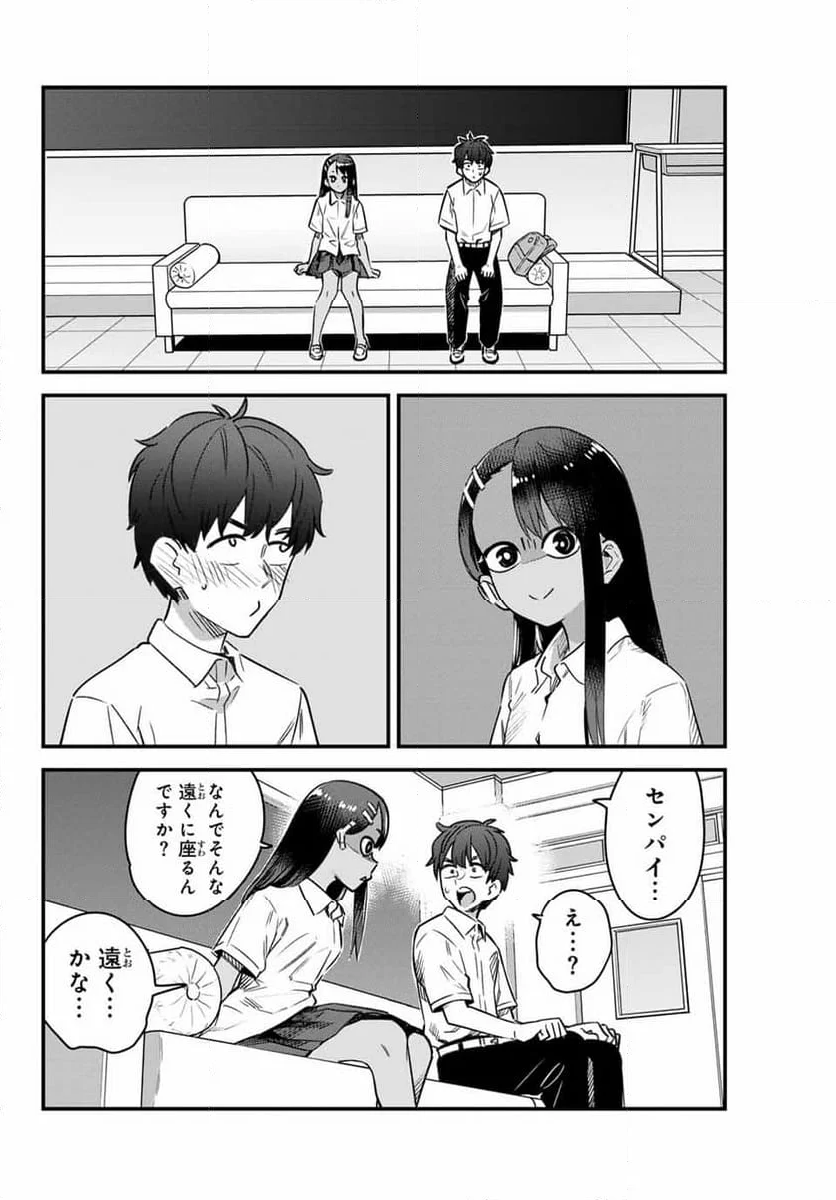 イジらないで、長瀞さん 第148話 - Page 2