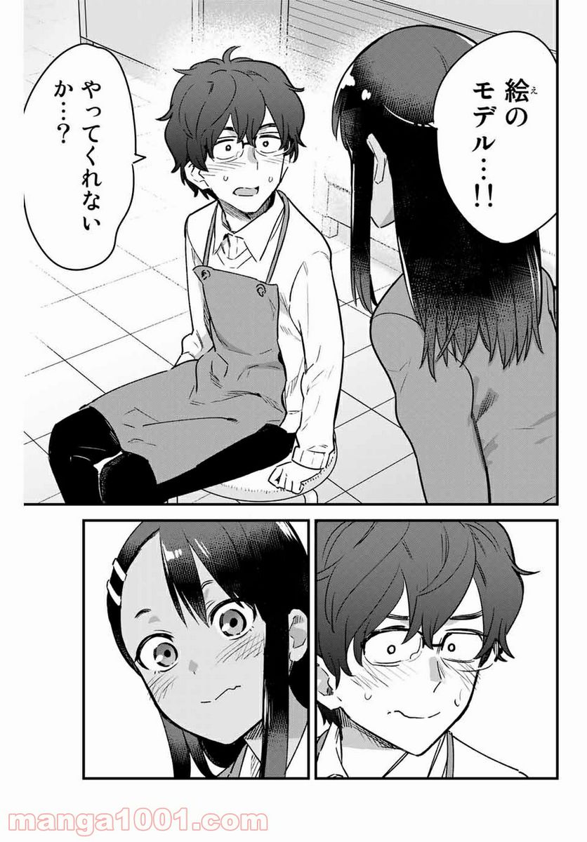 イジらないで、長瀞さん 第67話 - Page 7