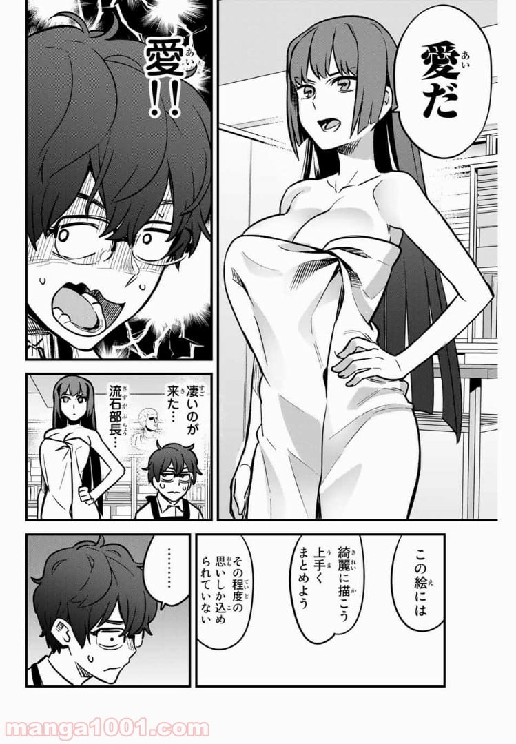 イジらないで、長瀞さん 第40話 - Page 14