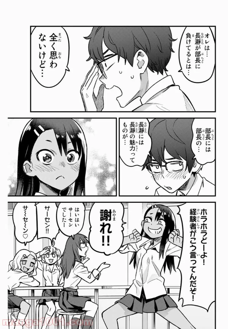 イジらないで、長瀞さん 第40話 - Page 3