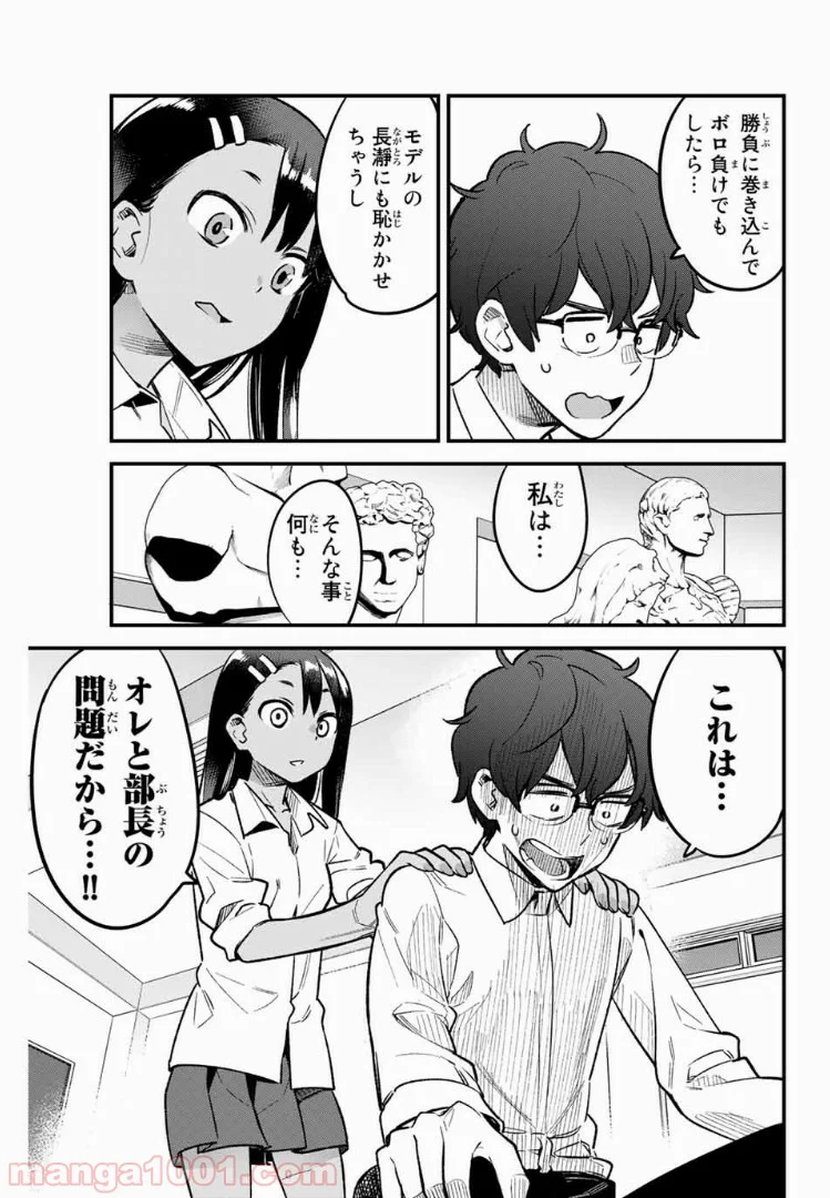 イジらないで、長瀞さん 第40話 - Page 7