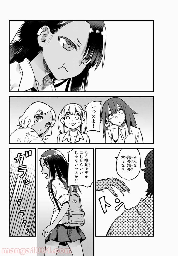 イジらないで、長瀞さん 第40話 - Page 8