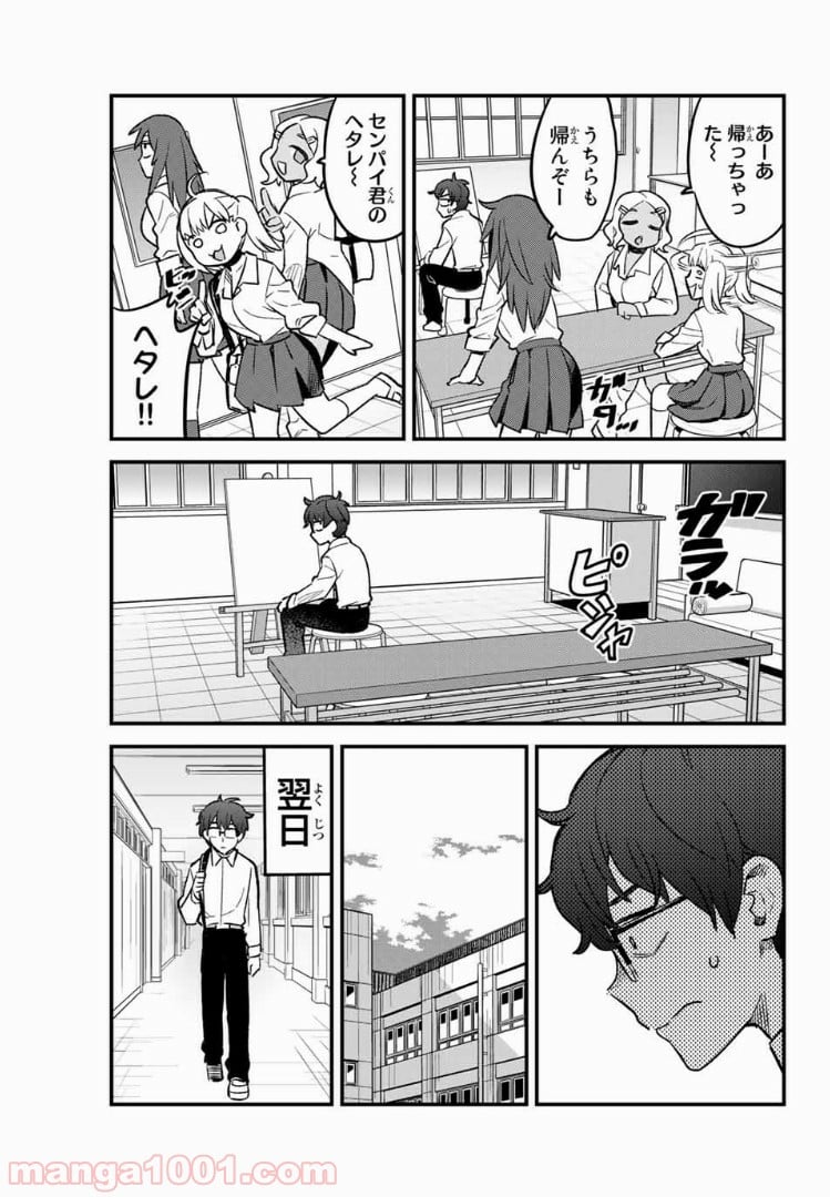 イジらないで、長瀞さん 第40話 - Page 9