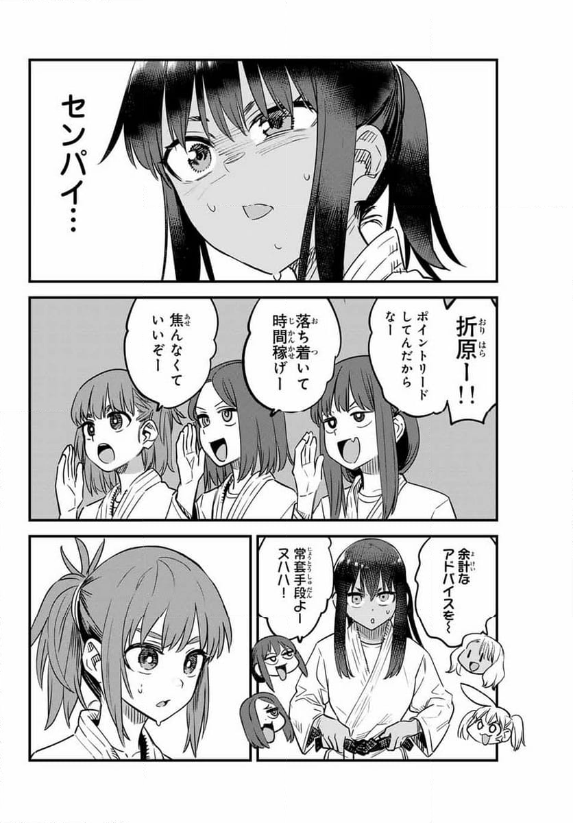 イジらないで、長瀞さん 第141話 - Page 6