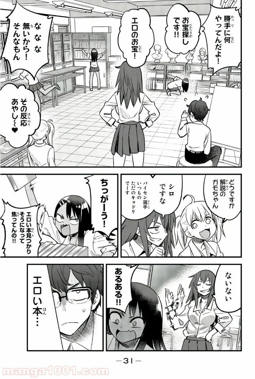 イジらないで、長瀞さん 第32話 - Page 11