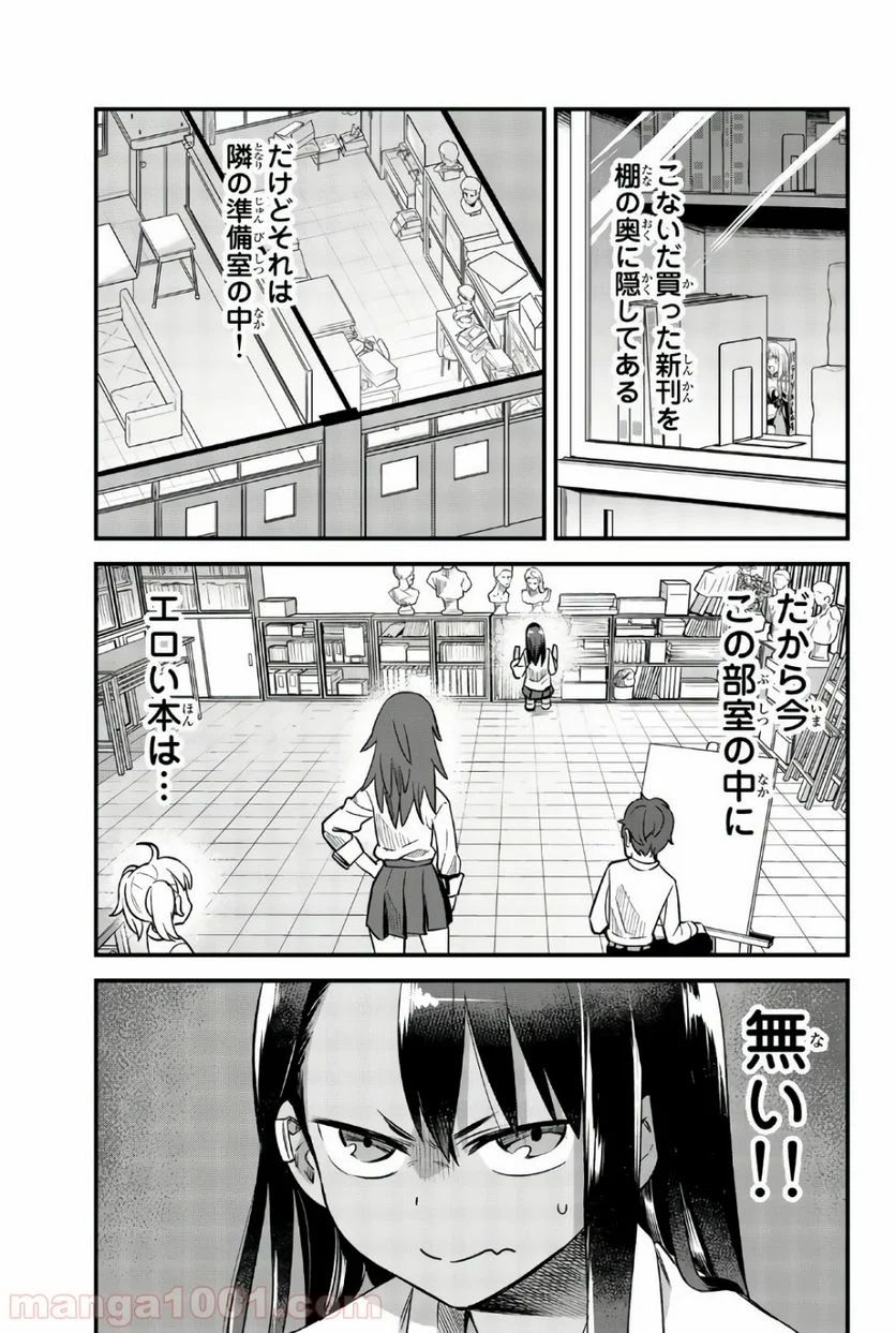 イジらないで、長瀞さん 第32話 - Page 13