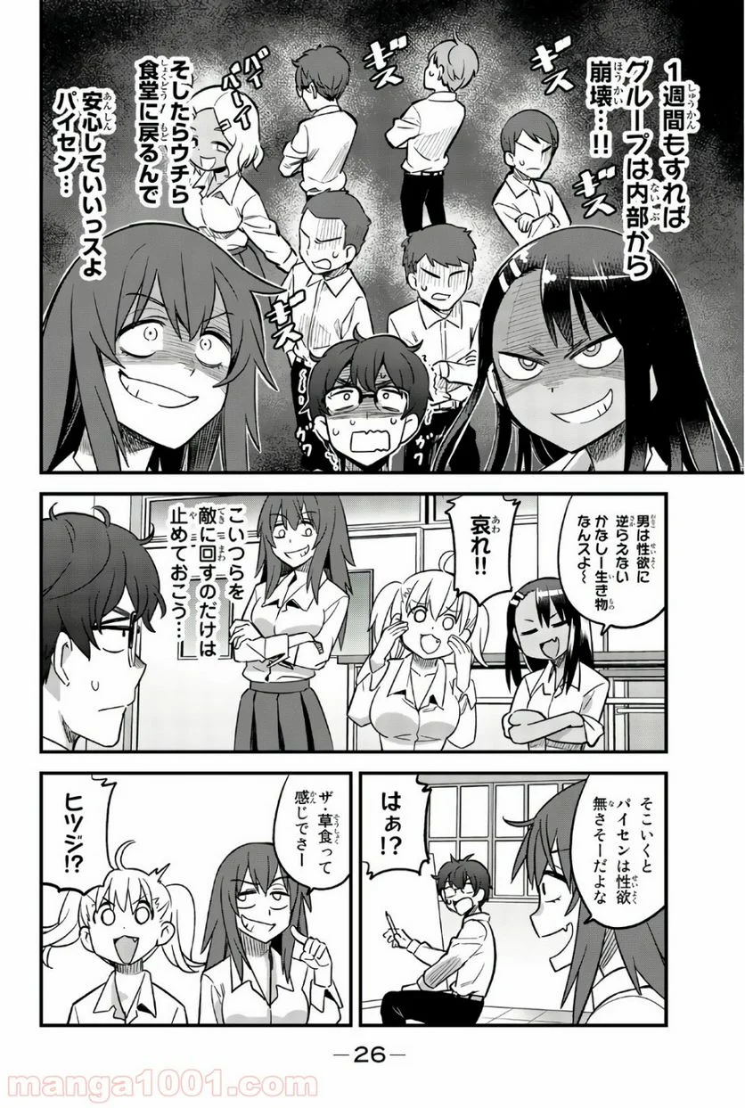 イジらないで、長瀞さん 第32話 - Page 6