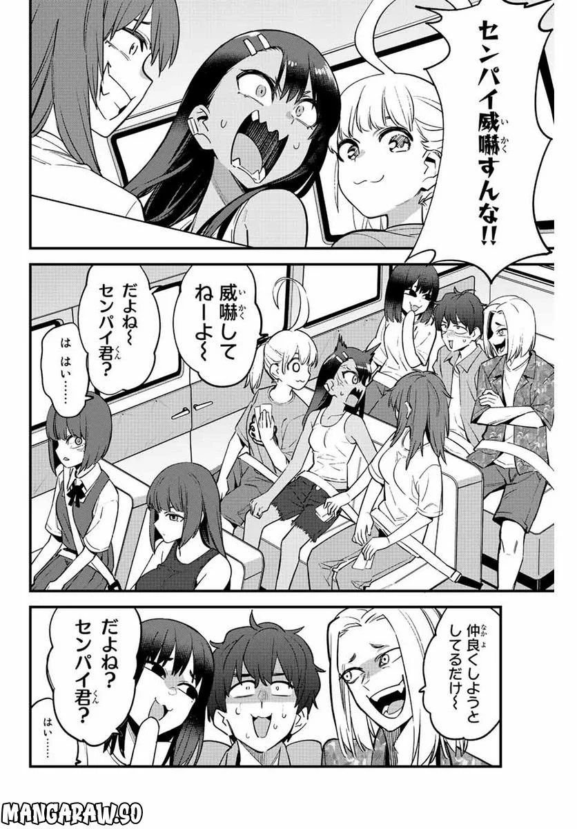 イジらないで、長瀞さん 第119話 - Page 2