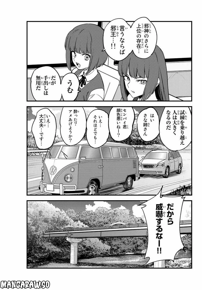 イジらないで、長瀞さん 第119話 - Page 3